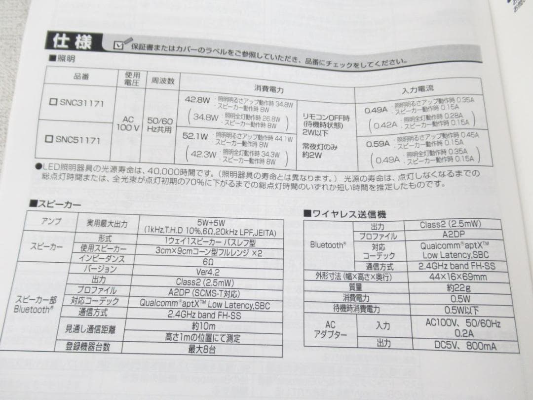 ■未使用■パナ■スピーカー付■LED■シーリング■調光/調色■SNC31171■