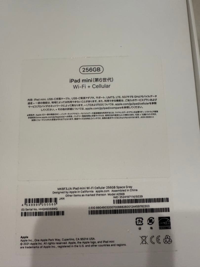 iPad mini 6 256GB Cellular Apple Pencil付