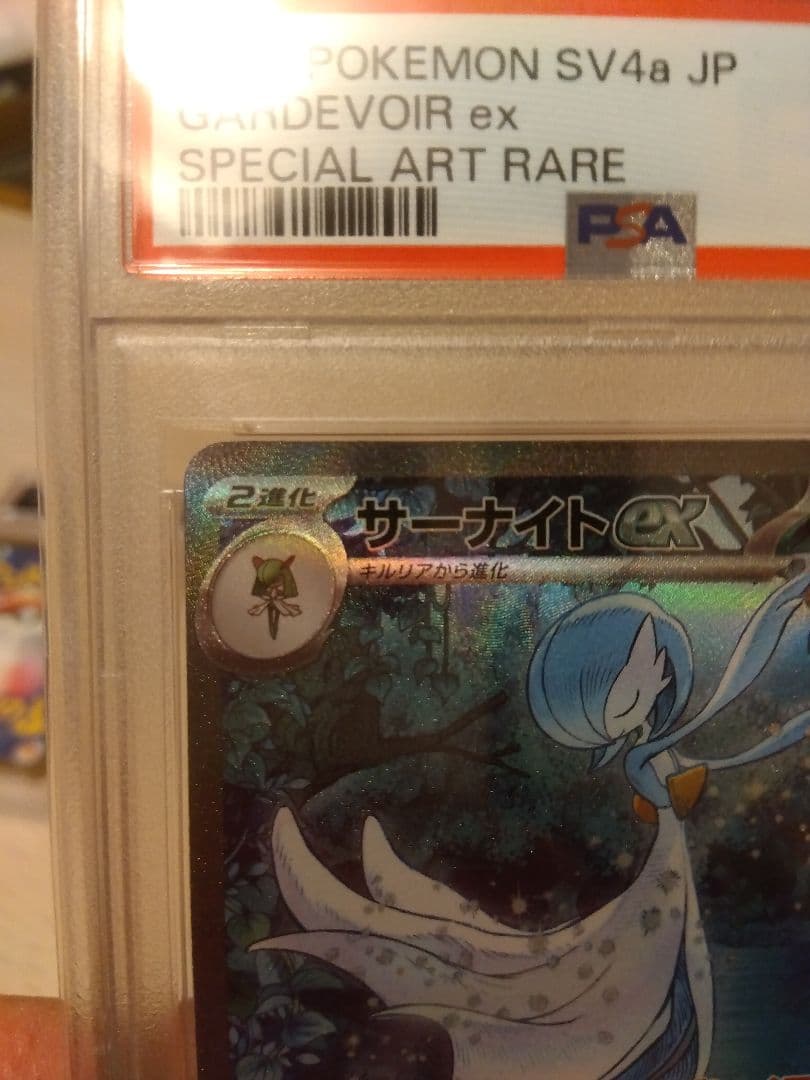 ポケモンカード　サーナイトex SAR PSA10 2枚セット売り