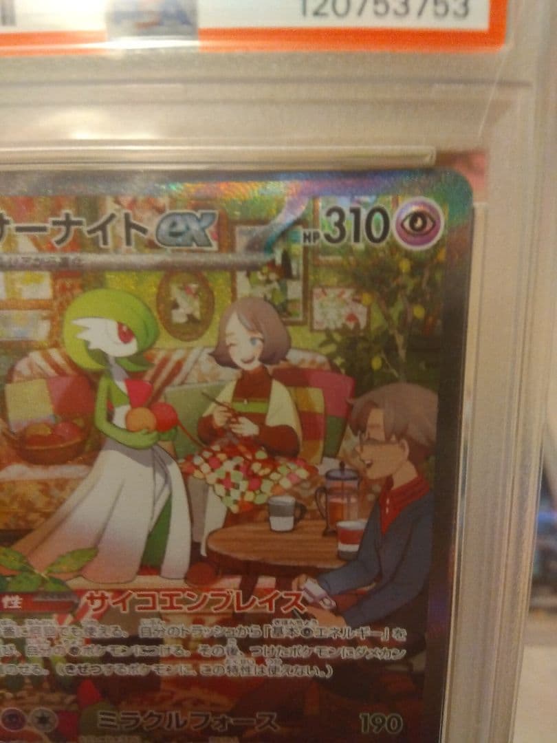 ポケモンカード　サーナイトex SAR PSA10 2枚セット売り