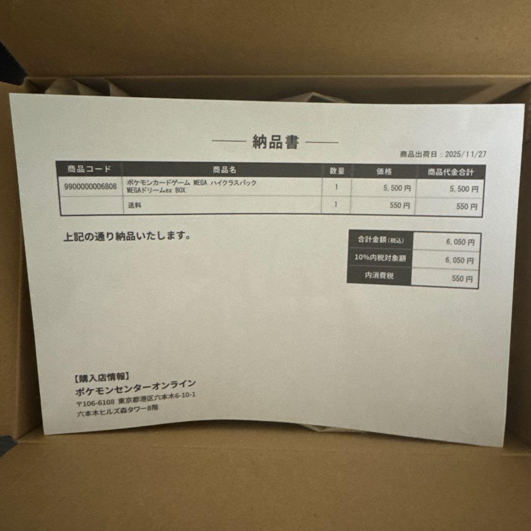 ハイクラスパックMEGAドリームex BOX 新品未開封 [ポケセン産]