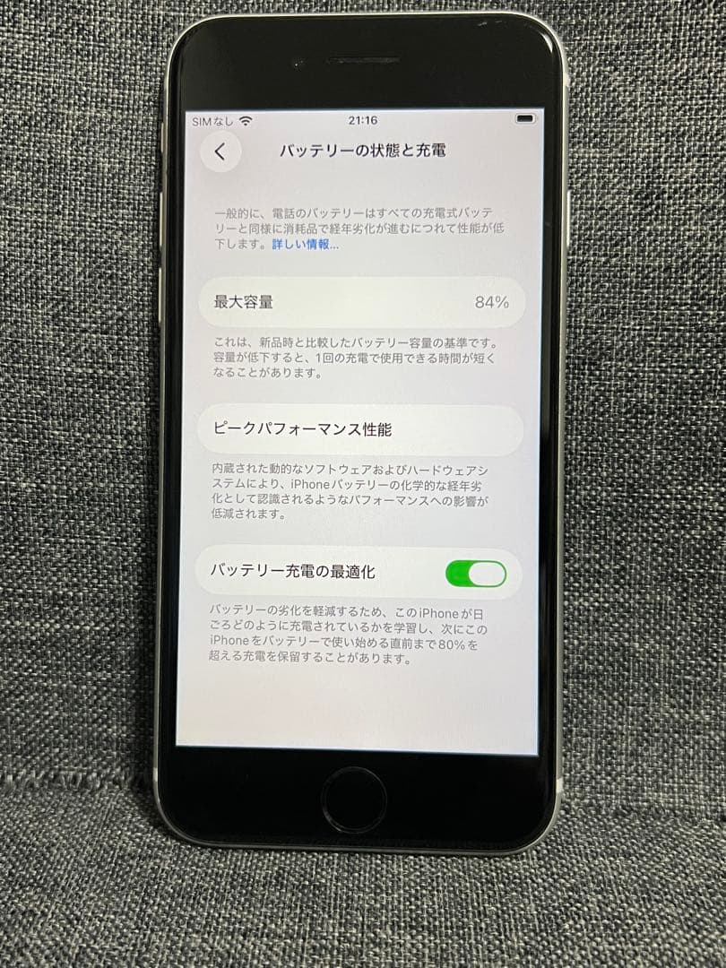 美品　iPhone SE 第2世代　64GB ホワイト　SIMフリー