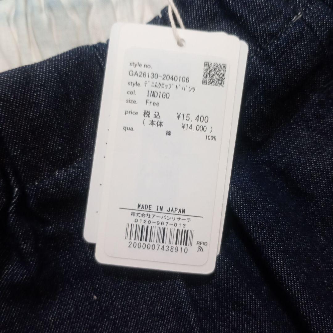 かぐれ☆デニムクロップドパンツ