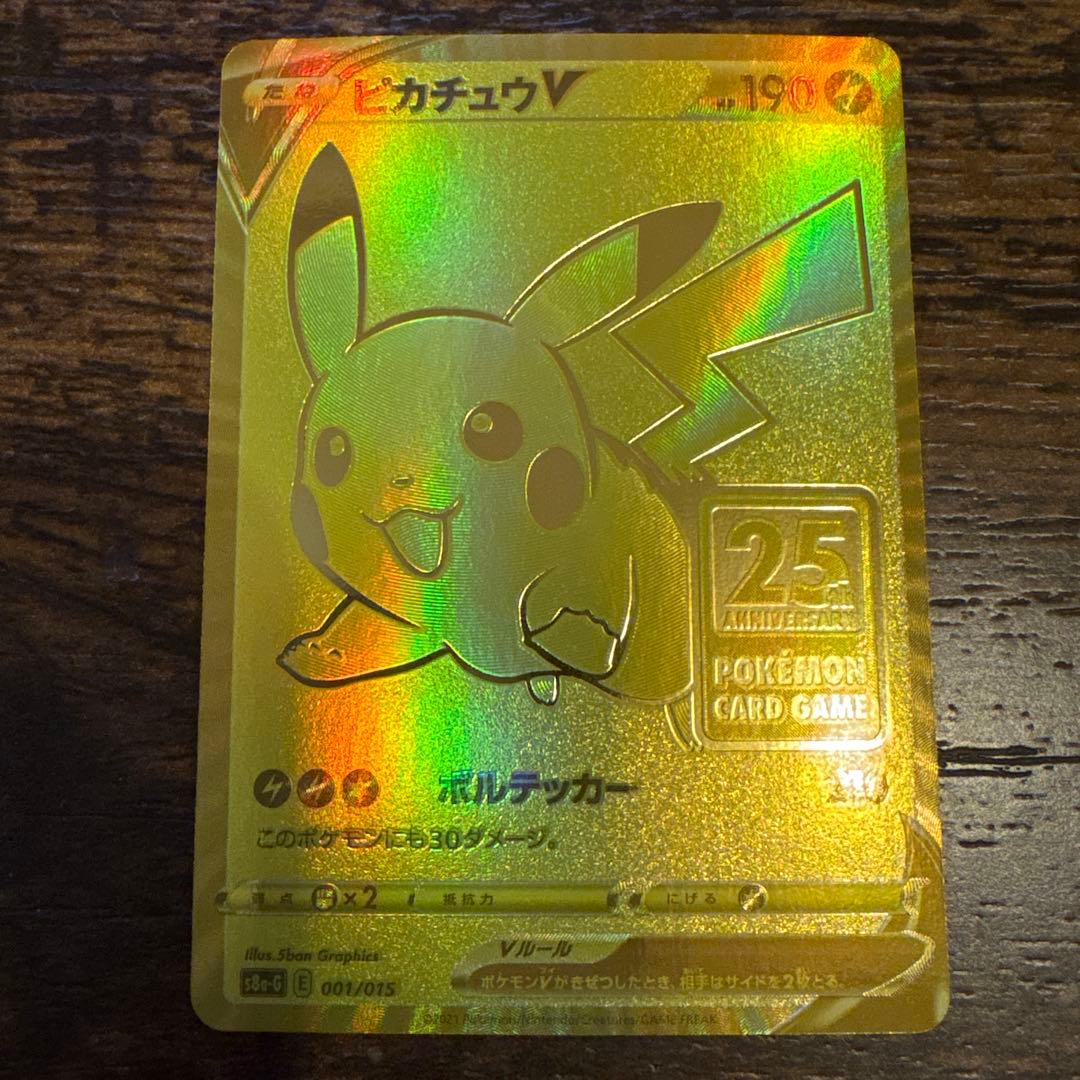 【美品】ピカチュウV S8a-G 25th 001/015 ゴールデンピカチュウ