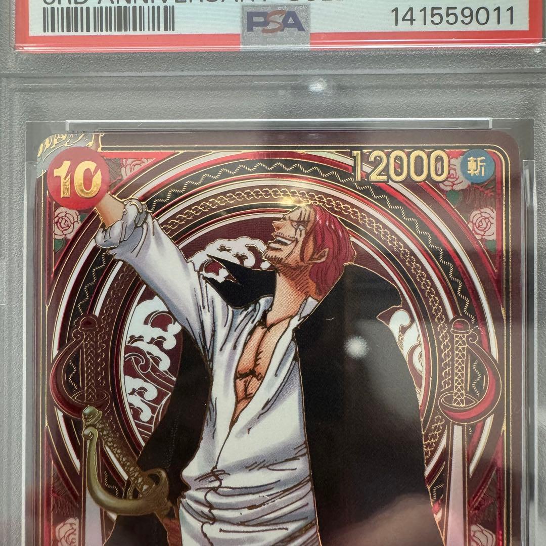 ワンピース 受け継がれる意志 シャンクス 3周年 sp 金 psa 10