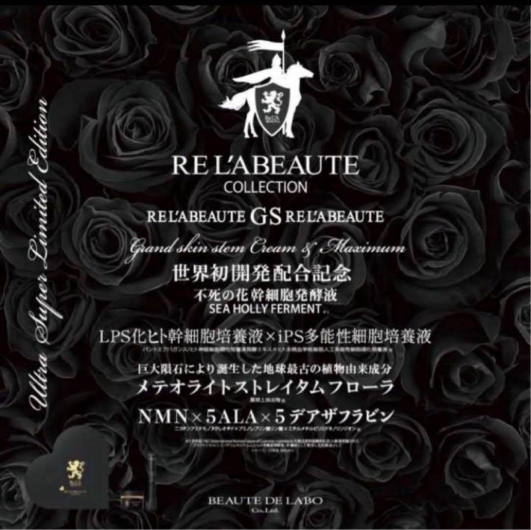 RE'L BEAUTÉ リアボーテ　グランスキン幻の限定セット