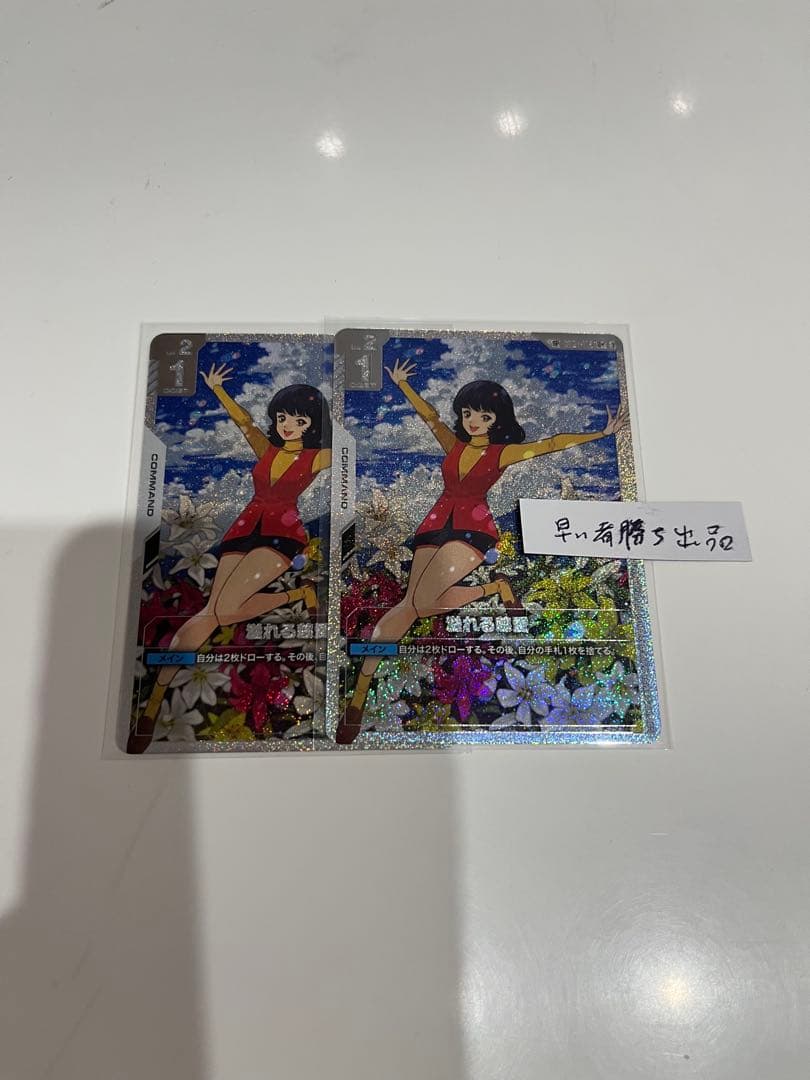 ガンダムカードゲーム【GD03】溢れる慈愛(パラレル・ファver) 2枚セット