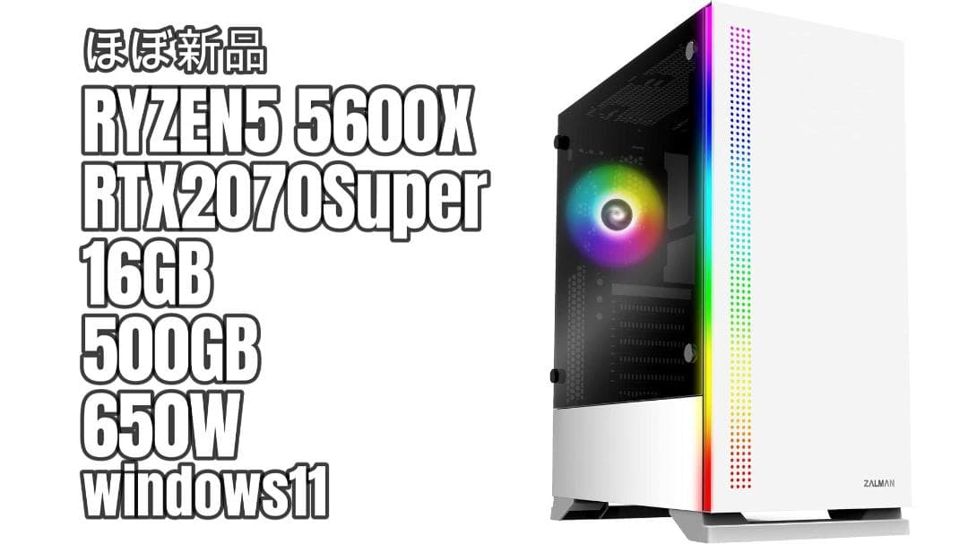 【ゲーミングPC】Ryzen5 5600X RTX2070Super 新品多数