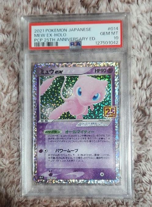 【PSA10】ミュウex プロモカードパック 25th ANNIVERSARY
