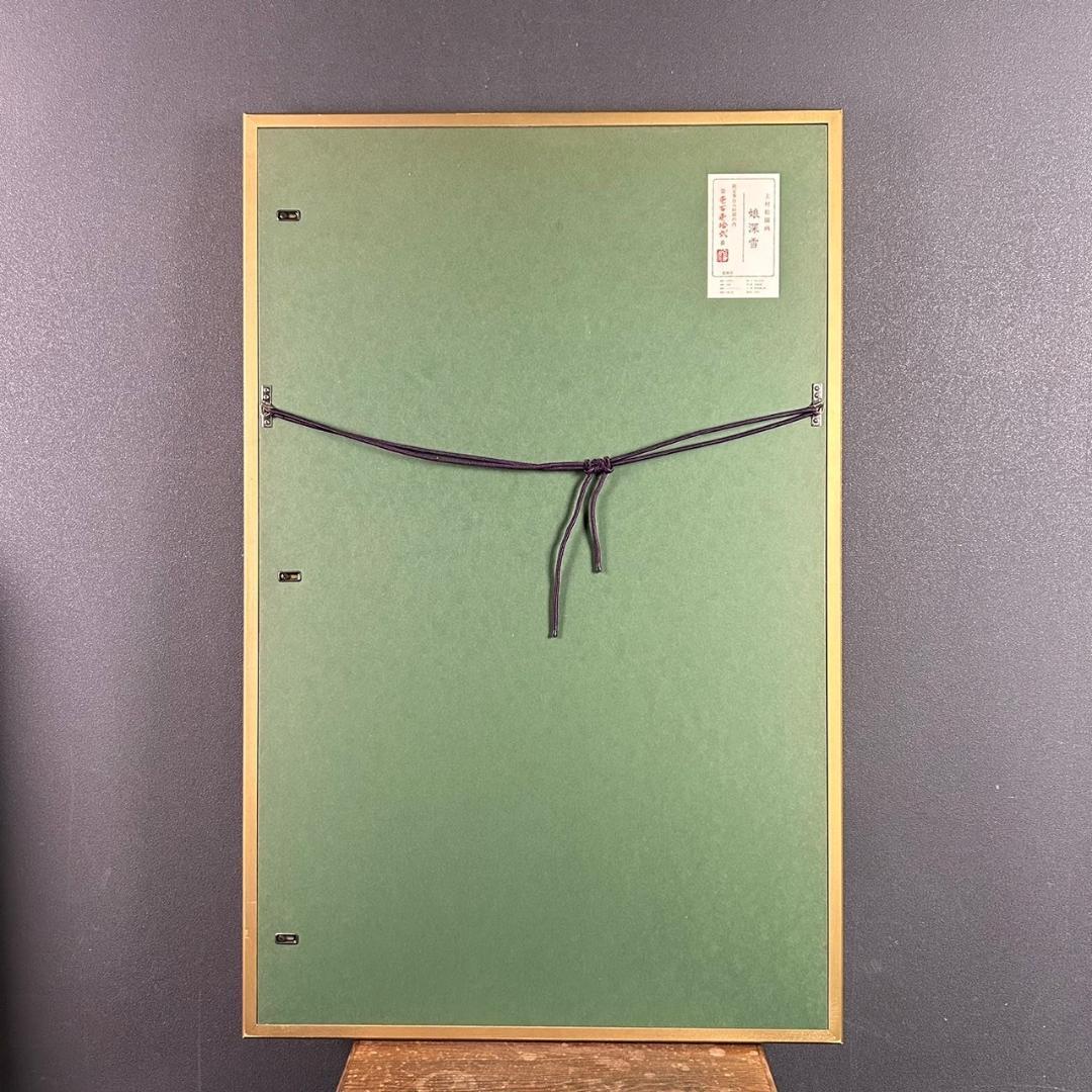 美品 上村松園「娘深雪」シルクスクリーン 上村淳之監修 証明シール有 額縁入り