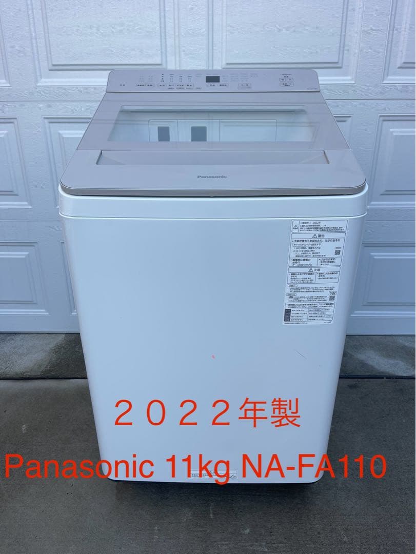 月*猫様 2022年製 Panasonic NA-FA110K5 洗濯機 パナソ