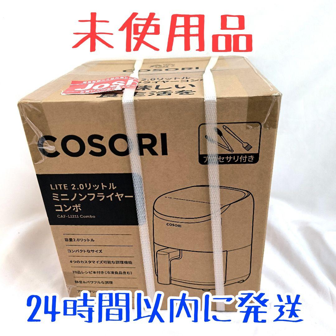 【未使用品】 COSORI コソリ CAF-LI211 ノンフライヤー 2L