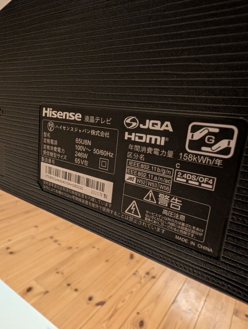 【即購入可能】Hisense 液晶テレビ 65U8N 65V型 2025年製