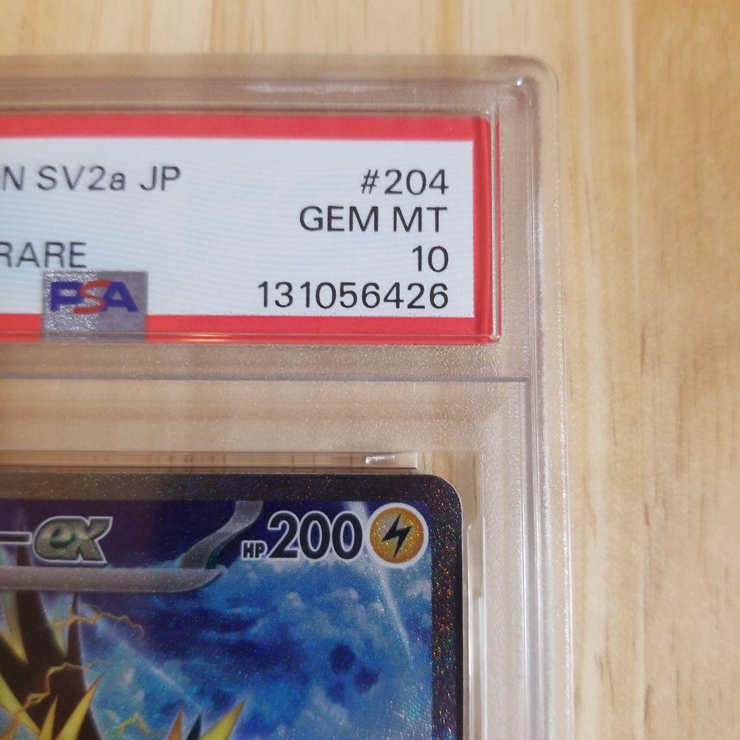 PSA10 サンダーex SAR SV2a 204/165 ポケモンカード
