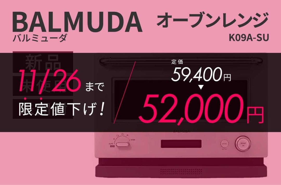【新品未開封】バルミューダ オーブンレンジ K09A-SU BALMUDA