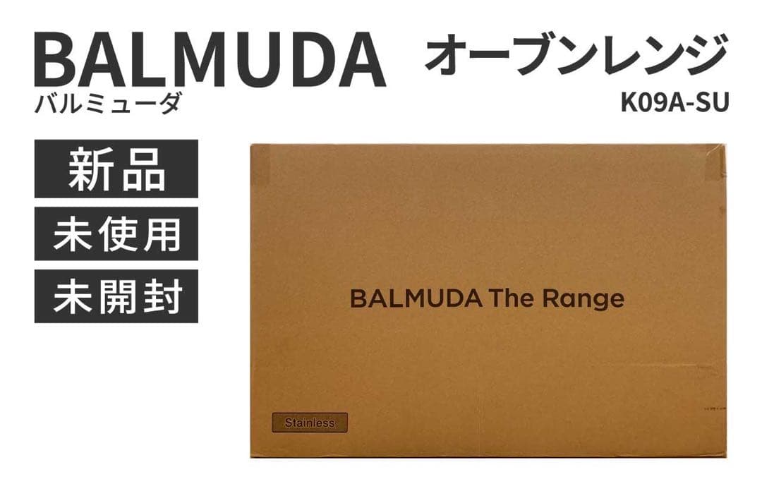 【新品未開封】バルミューダ オーブンレンジ K09A-SU BALMUDA