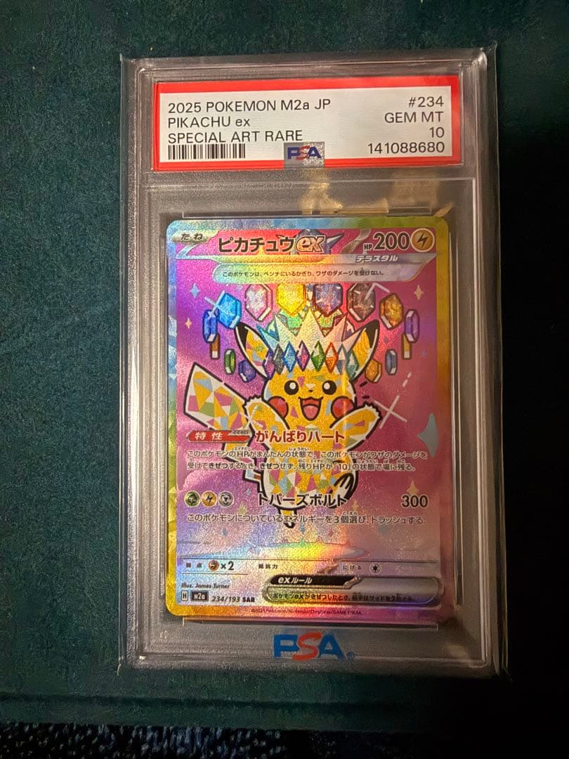 ピカチュウEX sar psa10 ポケモンカード