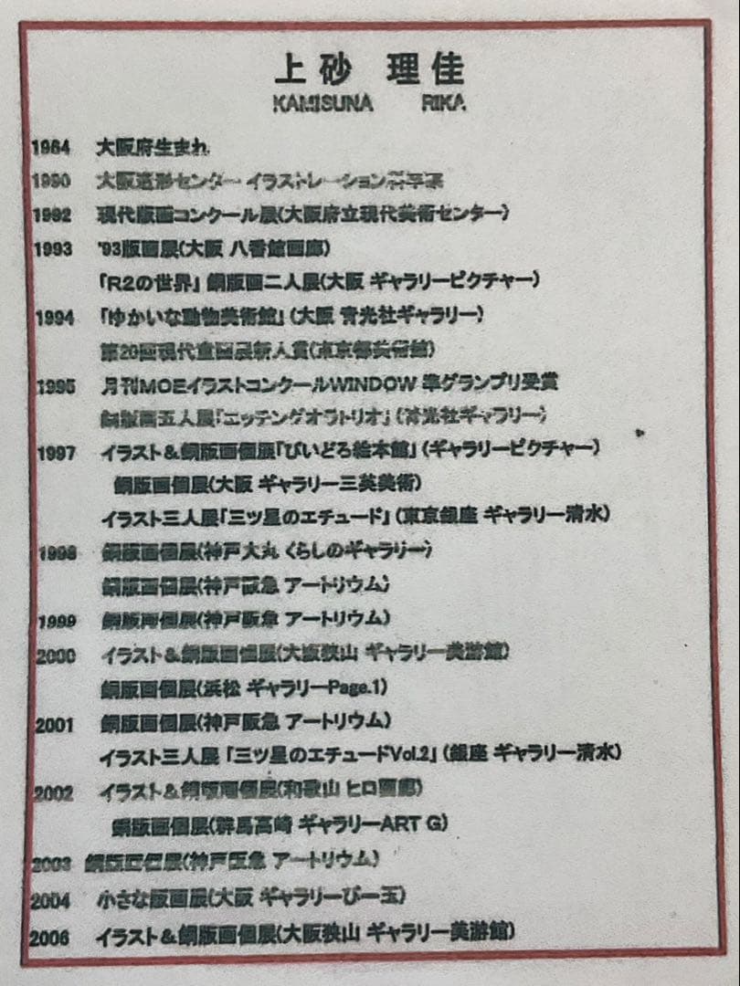 2点セット・絵画・額縁・版画・渡辺 美香子・新品未使用・夢・星・月・美術品・雑貨