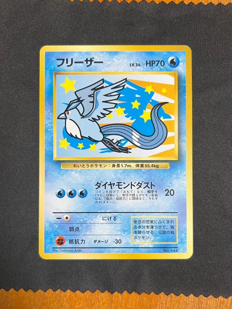 ANA ポケモンカード 99バージョン そらをとぶピカチュウフリーザー
