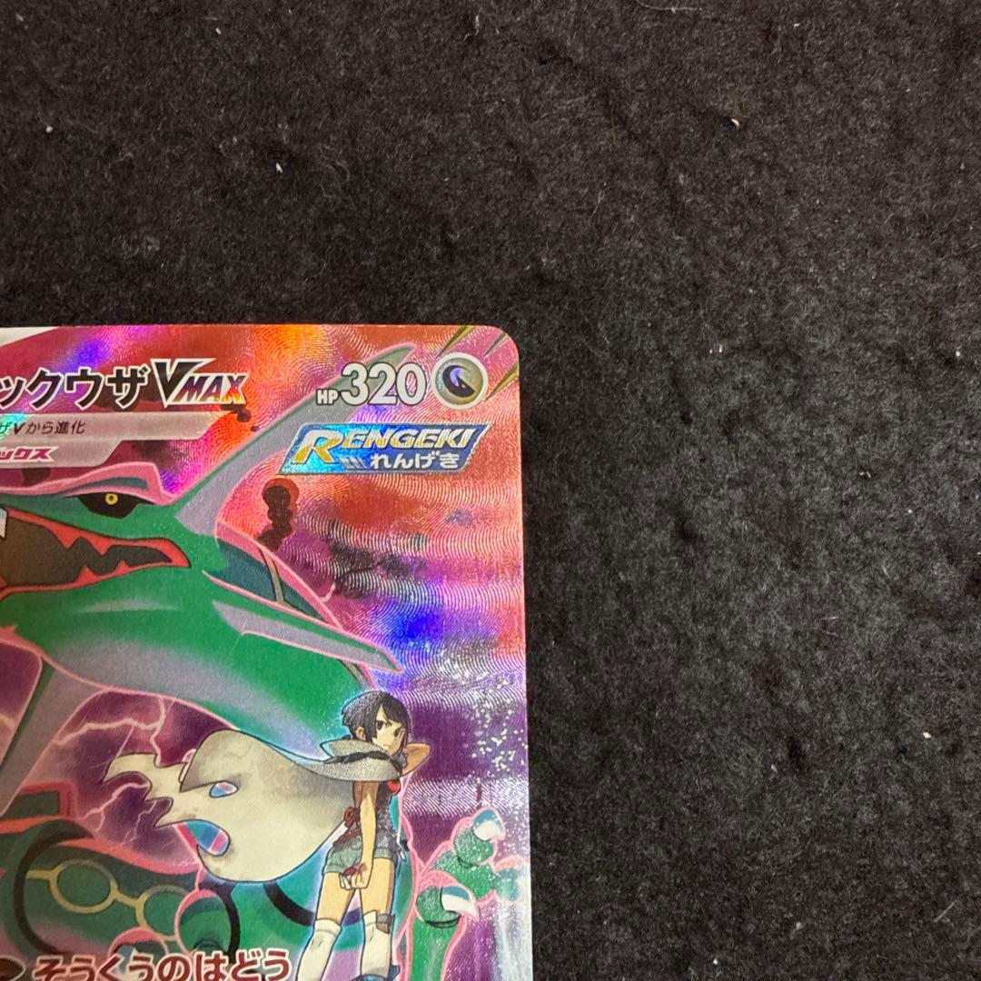 早い者勝ち！　ポケモンカード　レックウザvmax csr vmaxクライマックス