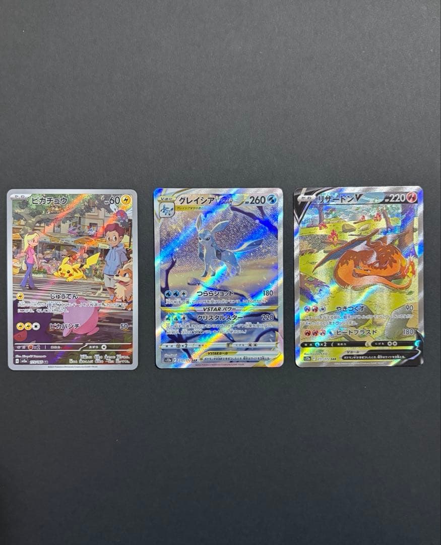 グレイシアvstar、リザードン v sar、ピカチュウ ar セット