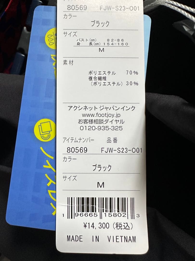 フットジョイ ウインドブレーカー 上下 M ソックスおまけ 新品