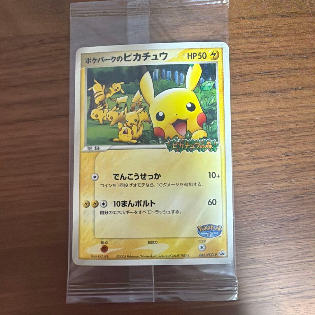 ポケパークのピカチュウ　ポケパーク　未開封　プロモ