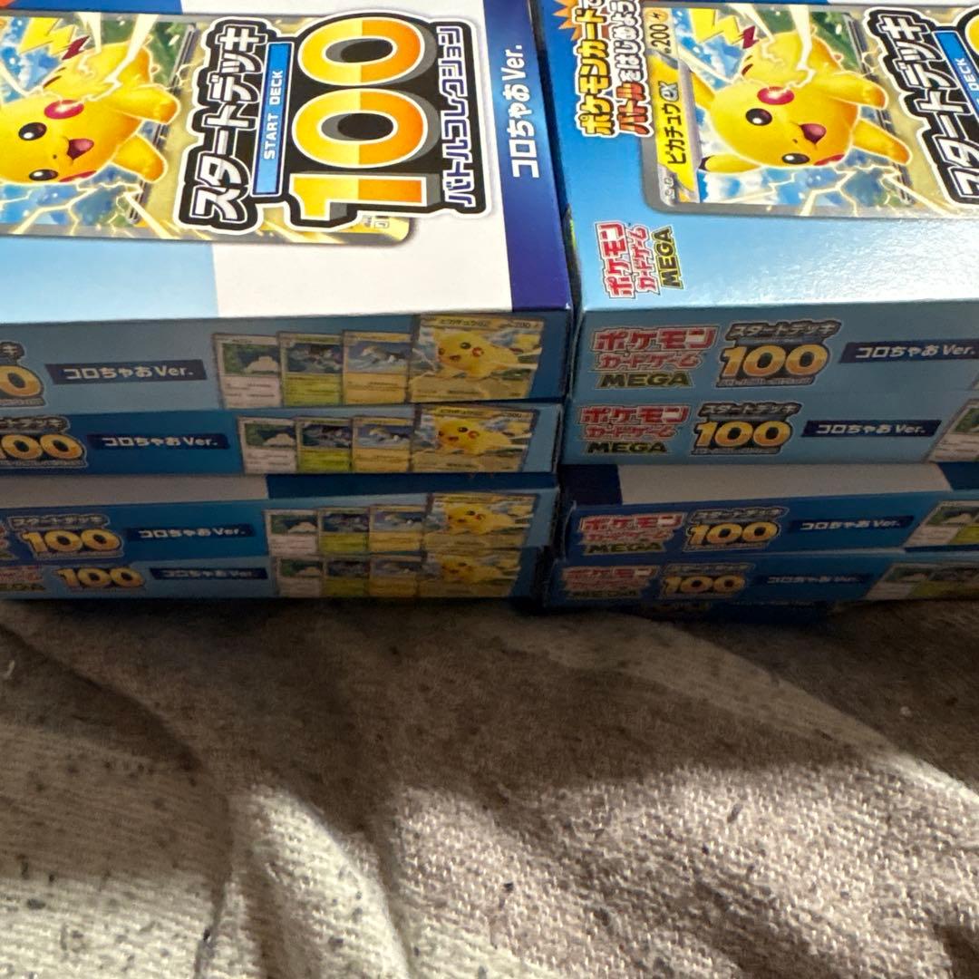 ポケモン　ころちゃお　スタートデッキ　10個