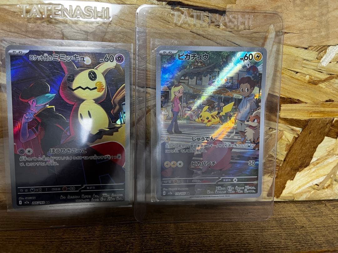 ポケモンカード　ピカチュウセット