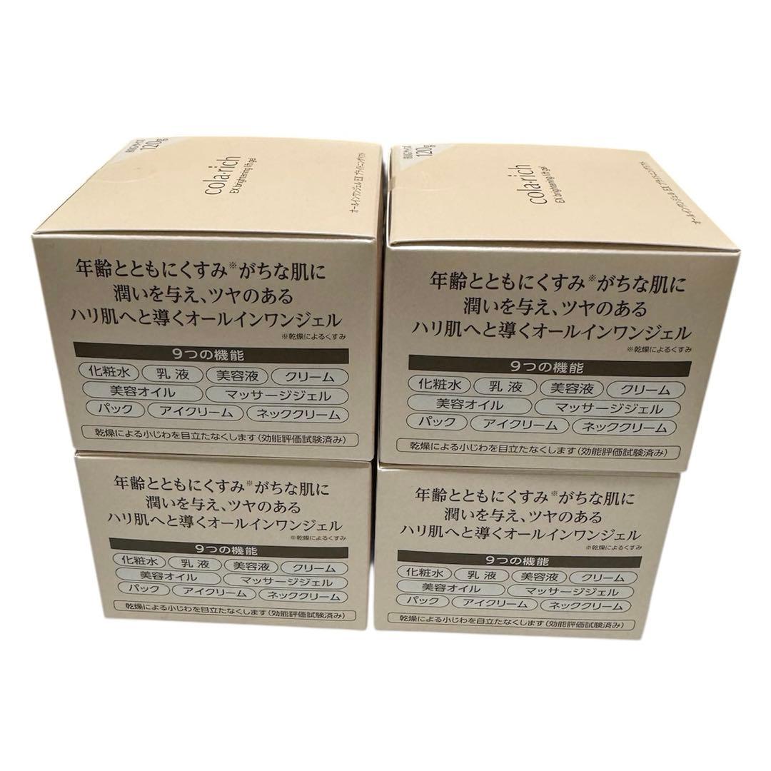 コラリッチ EX ブライトニングリフト オールインワンジェルクリーム