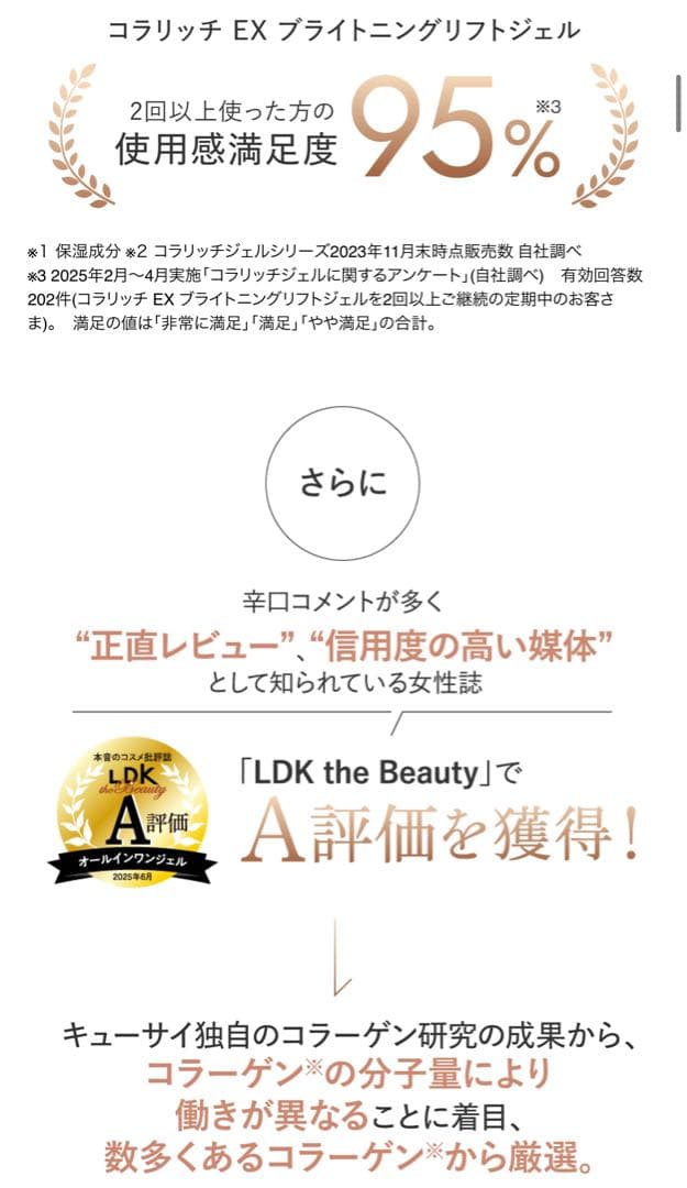 コラリッチ EX ブライトニングリフト オールインワンジェルクリーム