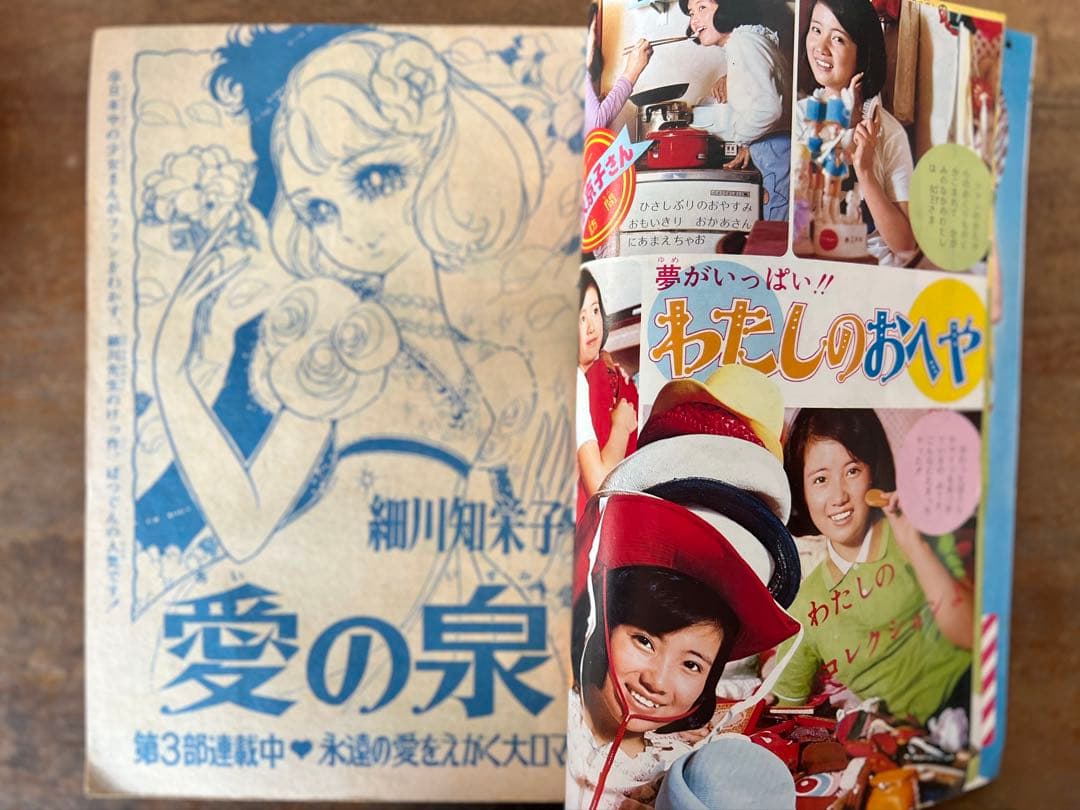 週間少女コミック　1970年　16冊セット