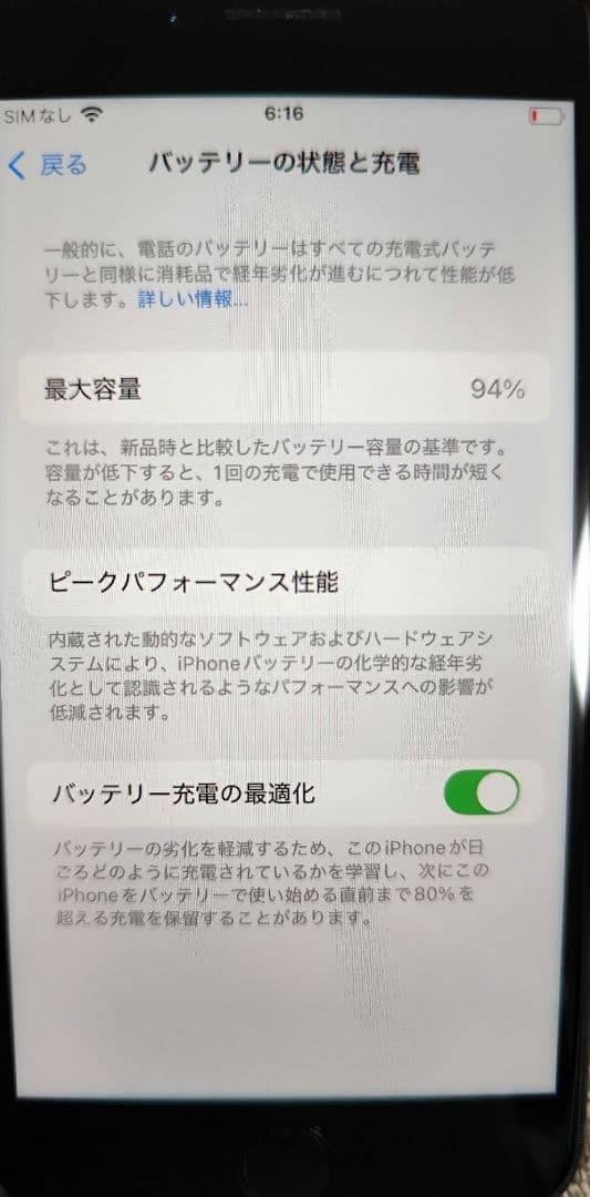 超美品　iPhone SE3 64GB　 SIMフリー バッテリー94%