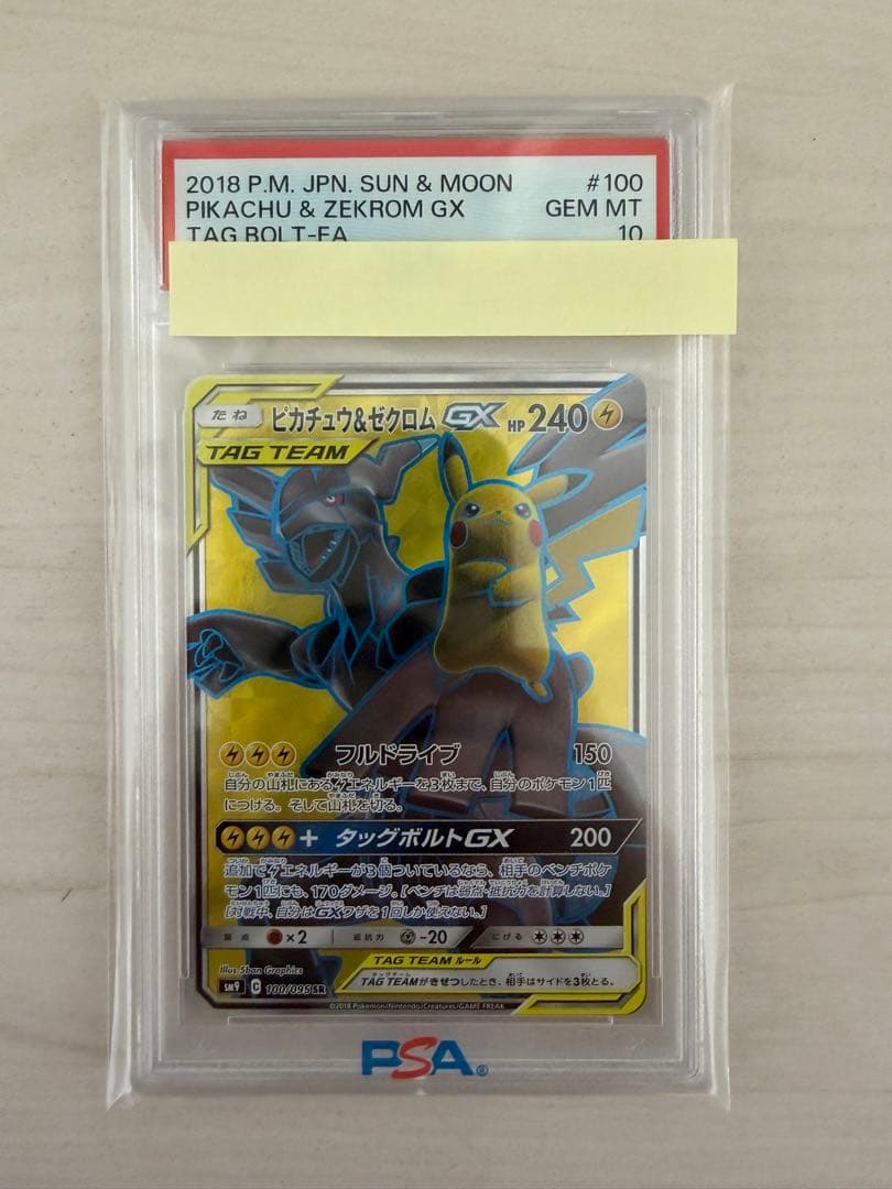 ポケモンカードPSA10 ピカチュウ&ゼクロムGX SR ピカゼク タッグボルト