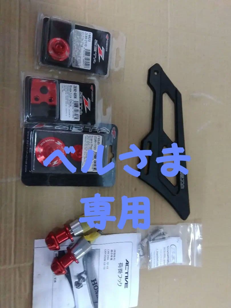 CRF250ジータチェーンカバーその他パーツ