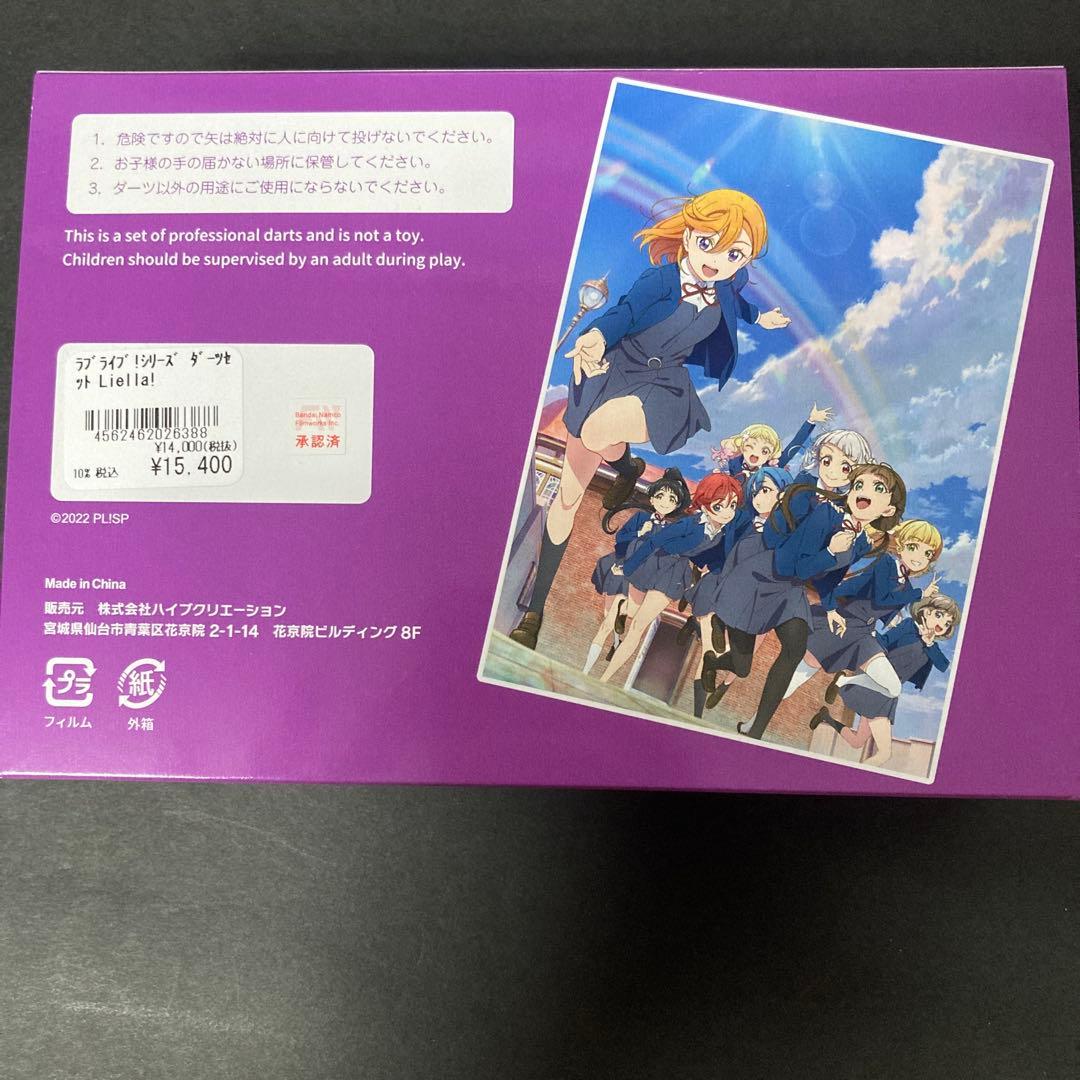 未使用品　【OnlyJapan】ラブライブ！ダーツセット（Liella!）