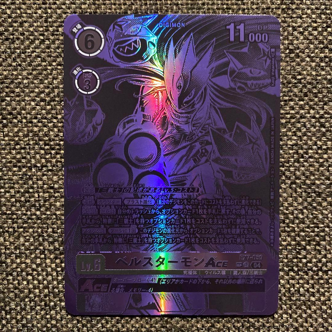 デジモンカードゲーム ベルスターモンace sp