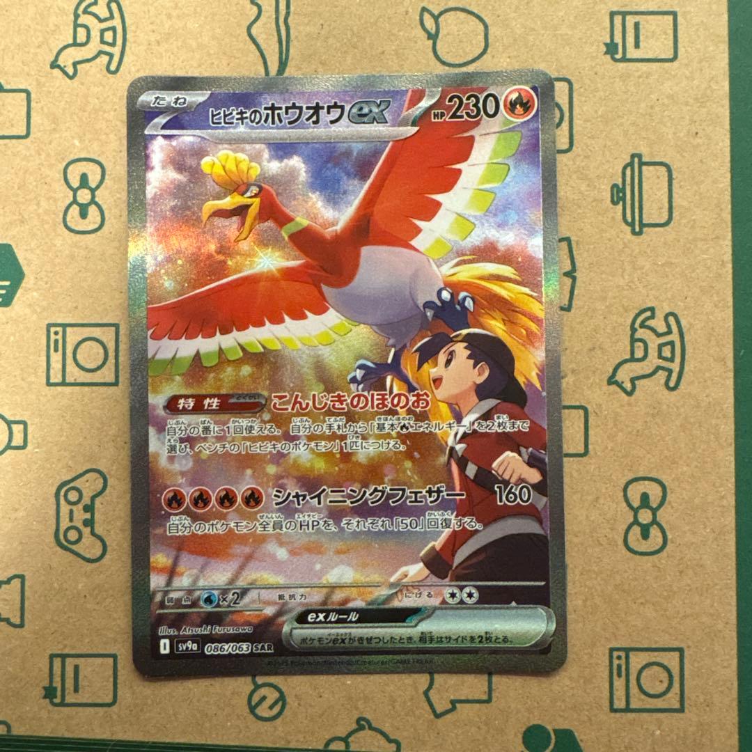 ヒビキのホウオウex SAR SV9a 熱風のアリーナ