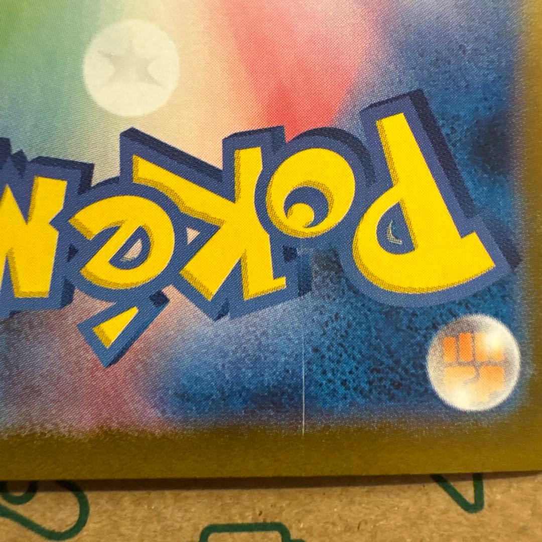 ヒビキのホウオウex SAR SV9a 熱風のアリーナ