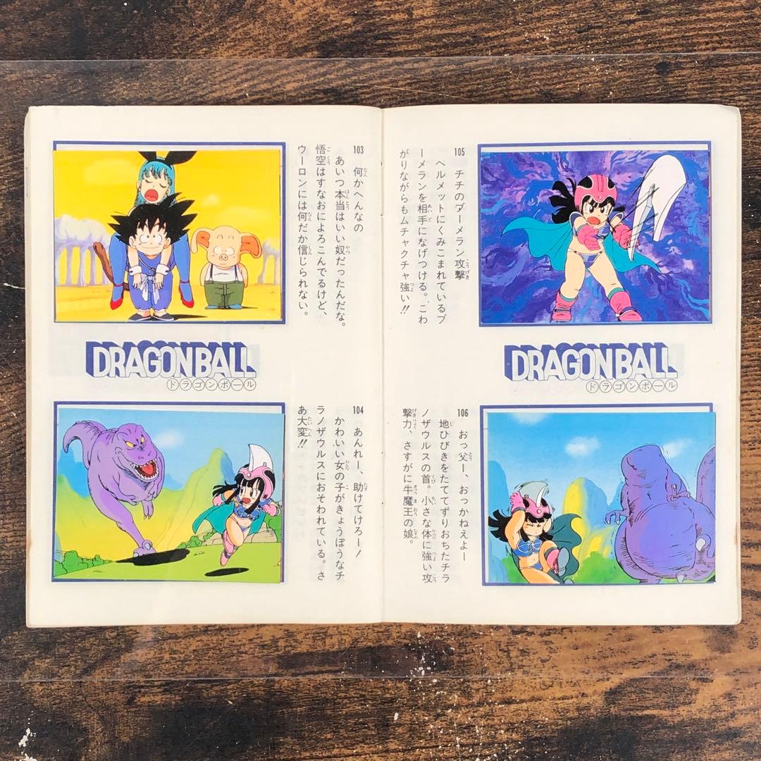 山勝 ドラゴンボール 幼少期 シールブック コンプリート