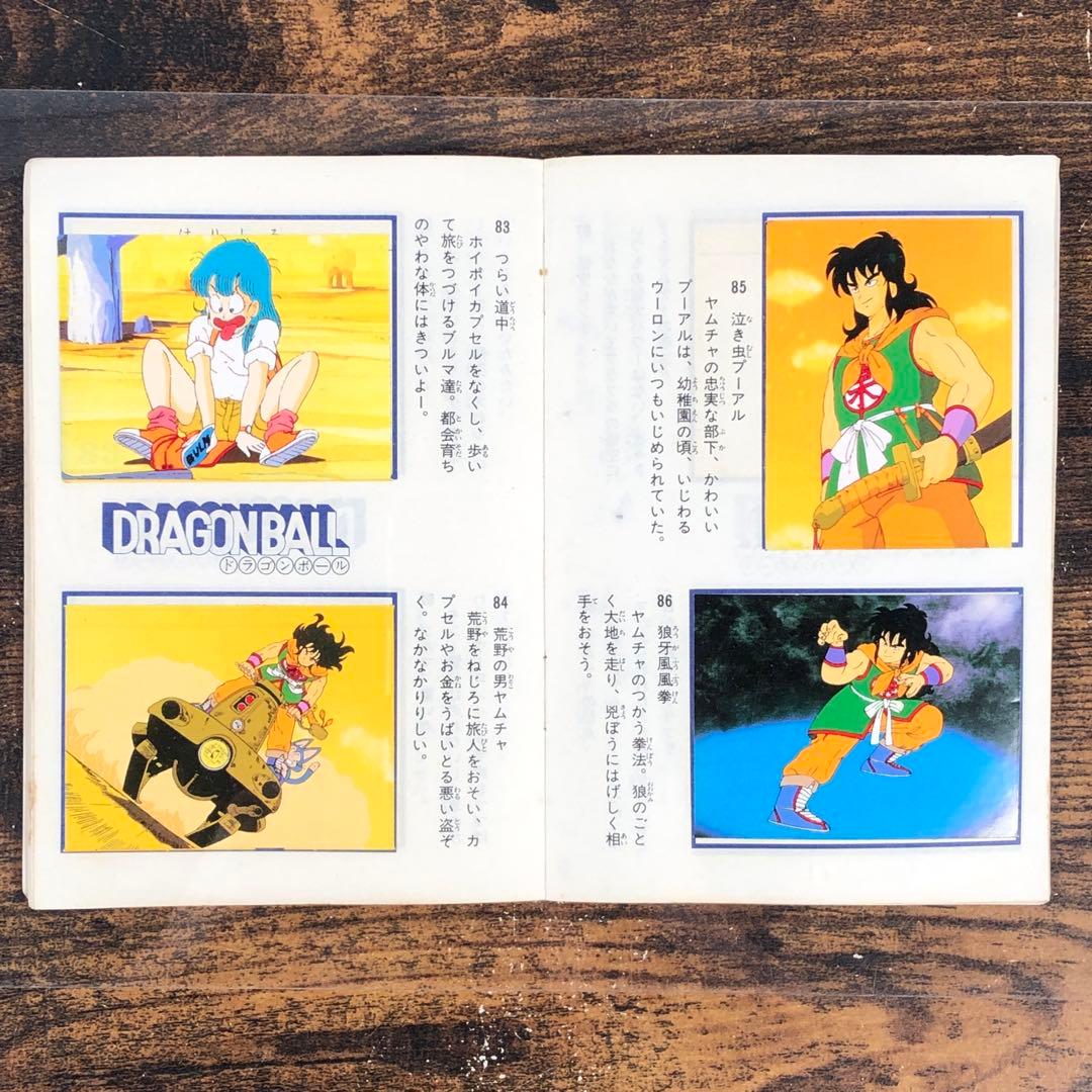 山勝 ドラゴンボール 幼少期 シールブック コンプリート