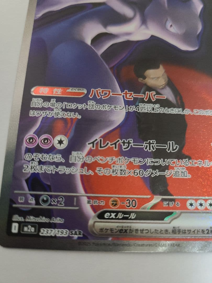 ご*り様 ポケモンカードゲーム　MEGAドリームex ロケット団のミュウツーex