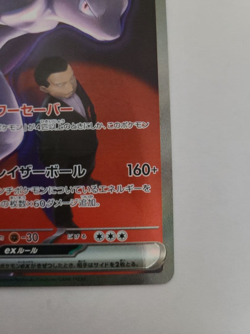 ご*り様 ポケモンカードゲーム　MEGAドリームex ロケット団のミュウツーex