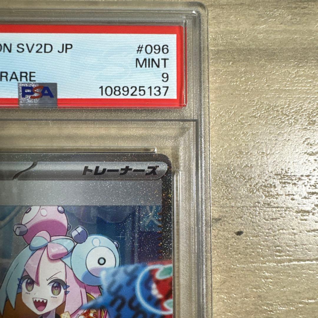 ナンジャモ SAR PSA9 SV2D クレイバースト 096/071