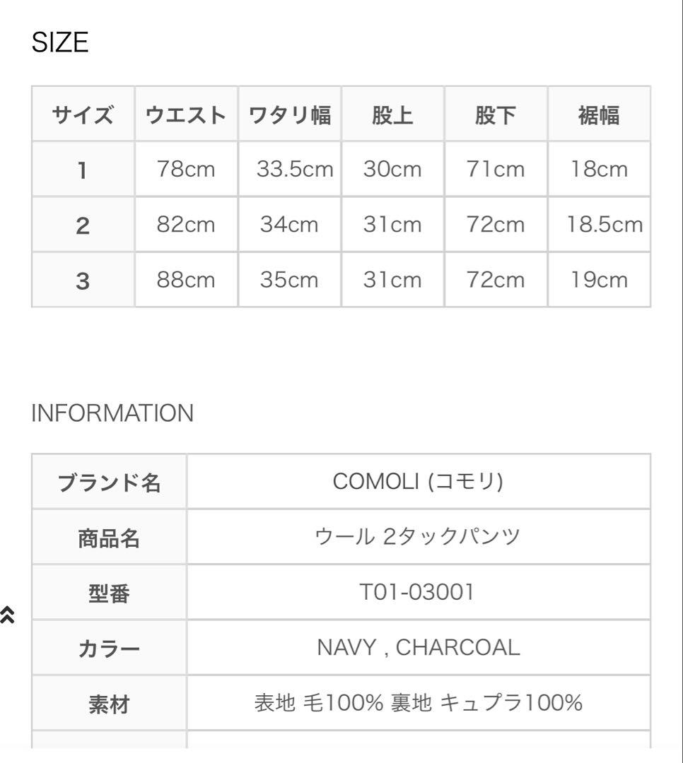 COMOLI ウール 2タックパンツ 21ss
