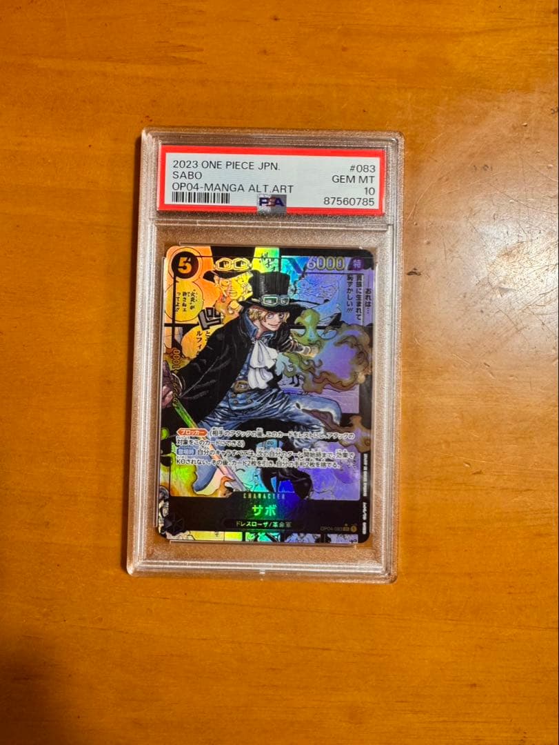 PSA10サボ SR スーパーパラレル(コミパラ) OP04-083