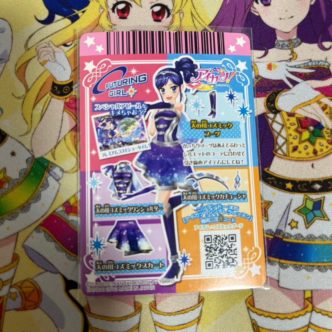 最終値下げ！アイカツ！ 天の川コズミックコーデ 4枚セット おまけ付き