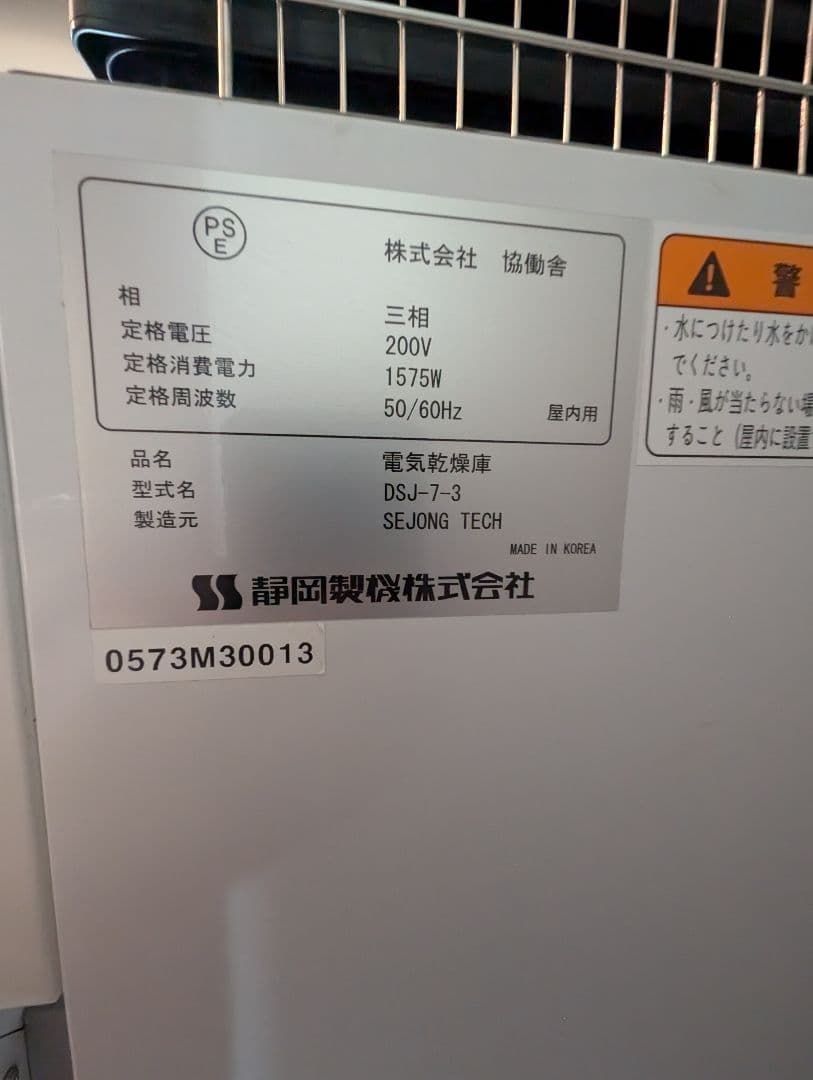 【E.F.C】ドラッピー 食品乾燥機 DSJ-7-3