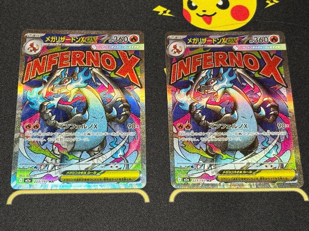 メガリザードンX MA ２枚セット　メガドリーム
