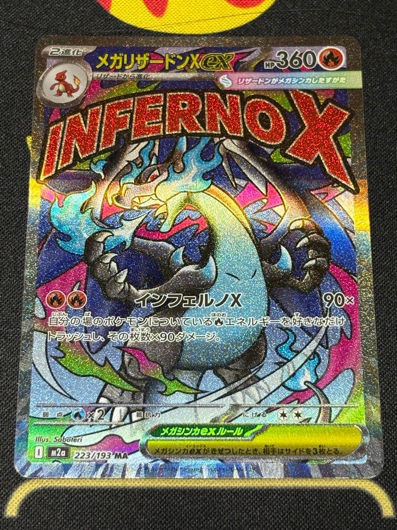 メガリザードンX MA ２枚セット　メガドリーム